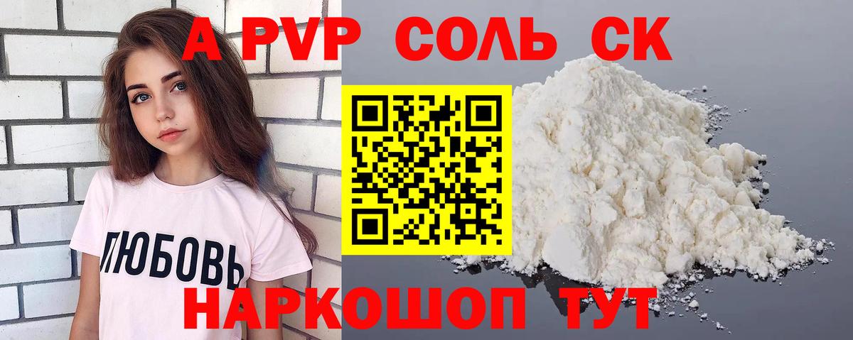 Альфа ПВП крисы CK  Alpha-PVP мука  Alpha PVP  купить наркотик  Вход с VPN  Славгород  Альфа ПВП мука 