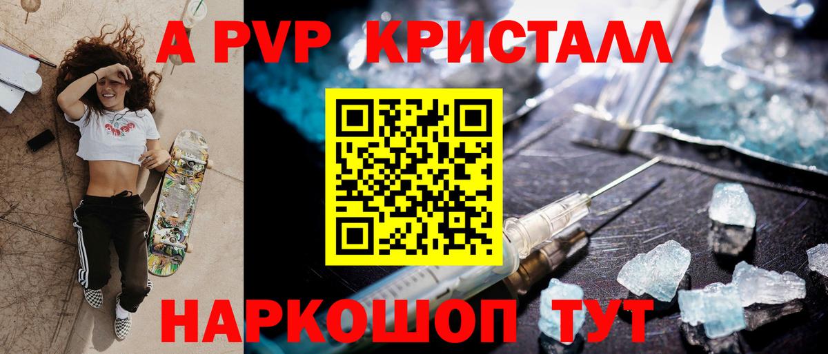 Альфа ПВП крисы CK Славгород