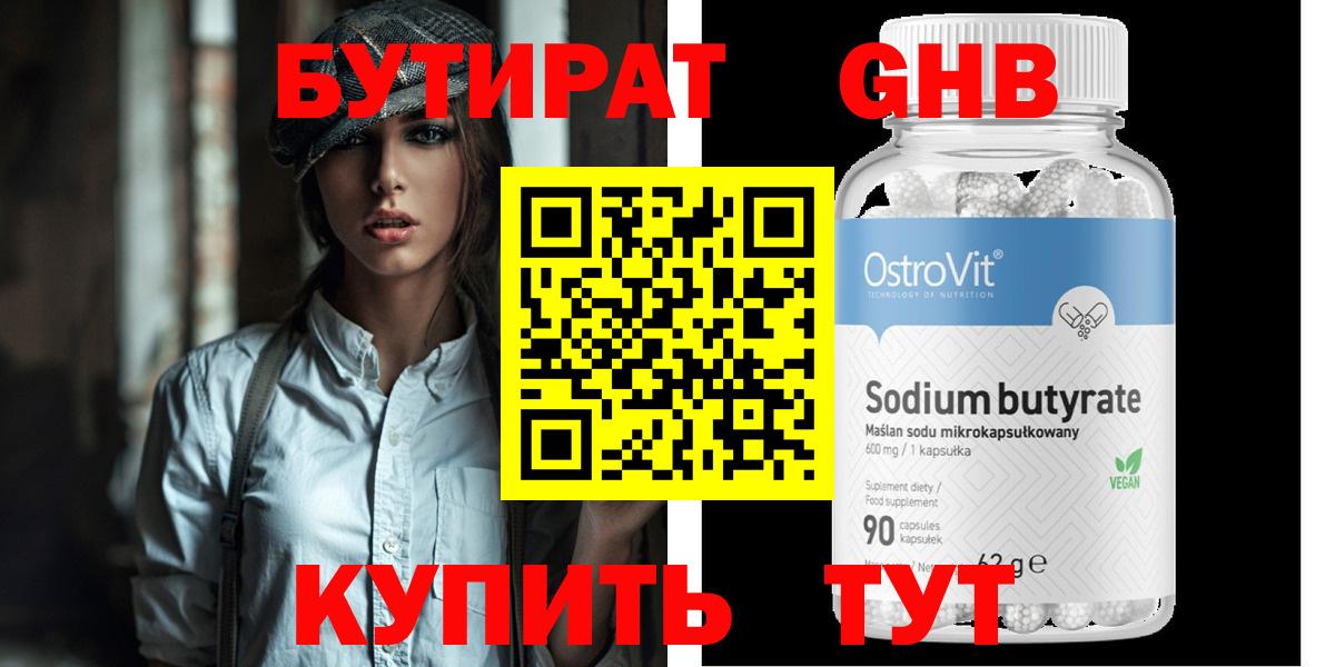Славгород  БУТИРАТ 99%  Вход с VPN 