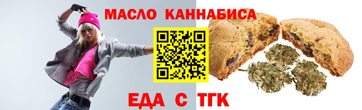 Печенье с ТГК конопля  Вход с VPN  Славгород 