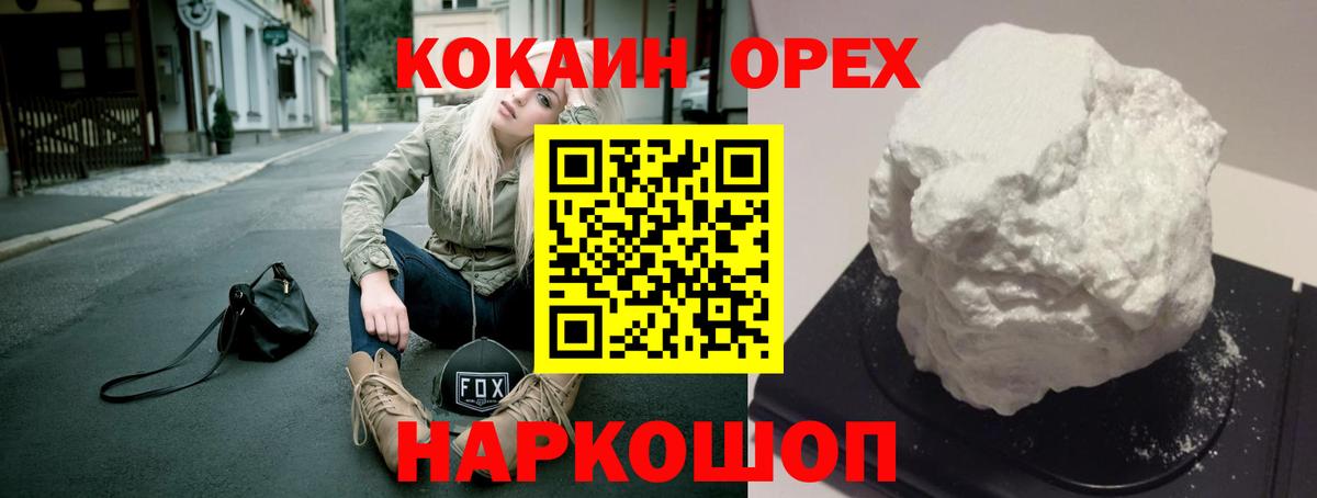 Кокаин Колумбийский Славгород