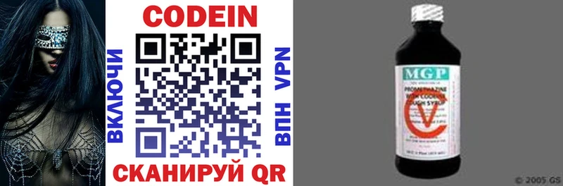 Codein напиток Lean (лин)  Славгород 