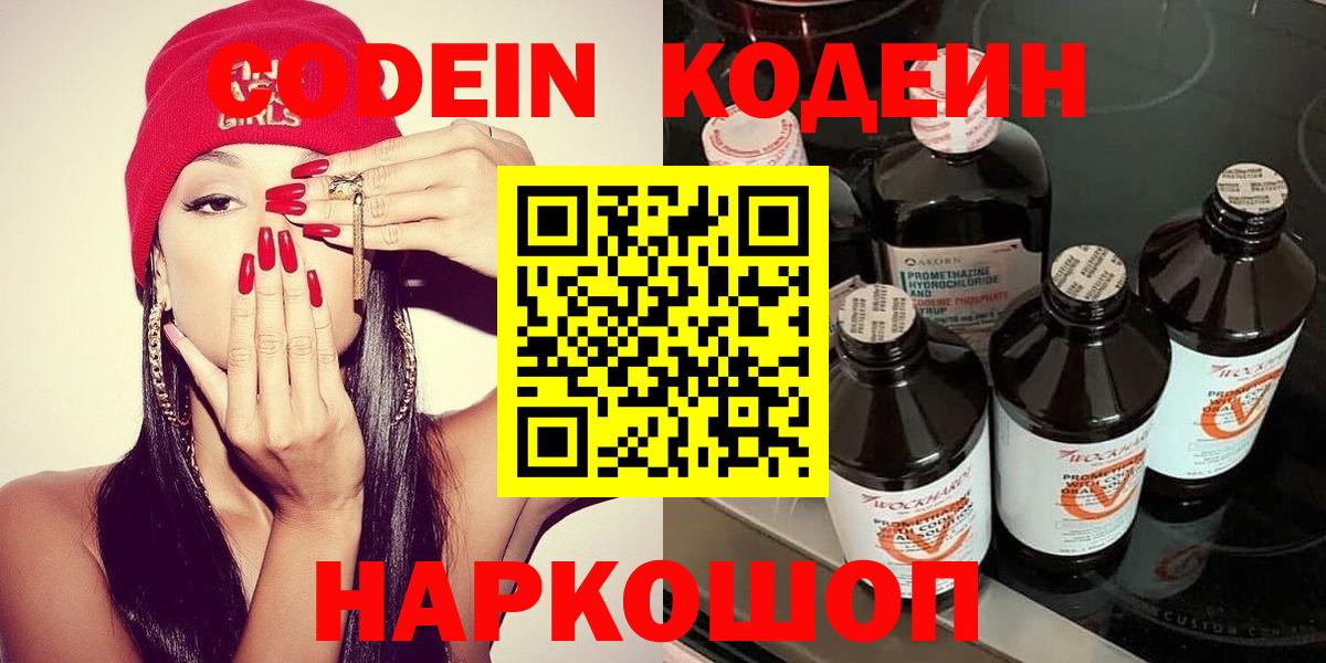 Codein Purple Drank  Вход с VPN  Codein напиток Lean (лин)  Славгород 