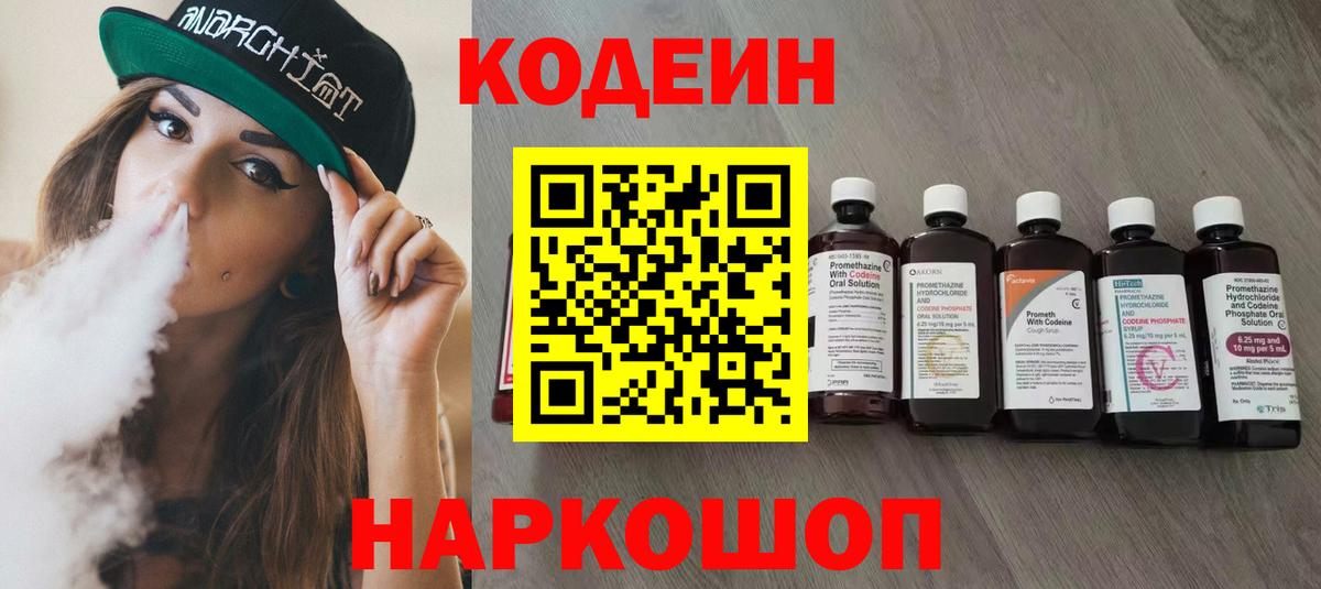 Кодеиновый сироп Lean Purple Drank Славгород