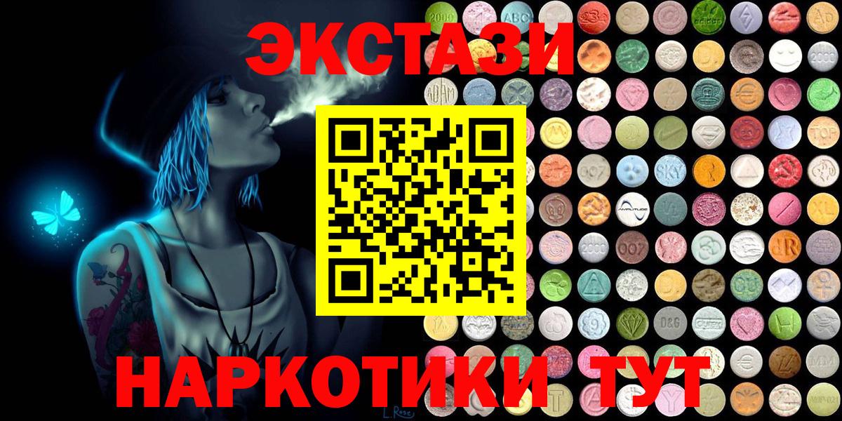 Экстази 280 MDMA Славгород