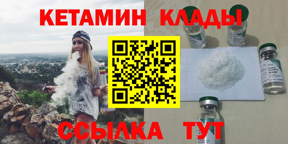 КЕТАМИН VHQ Славгород