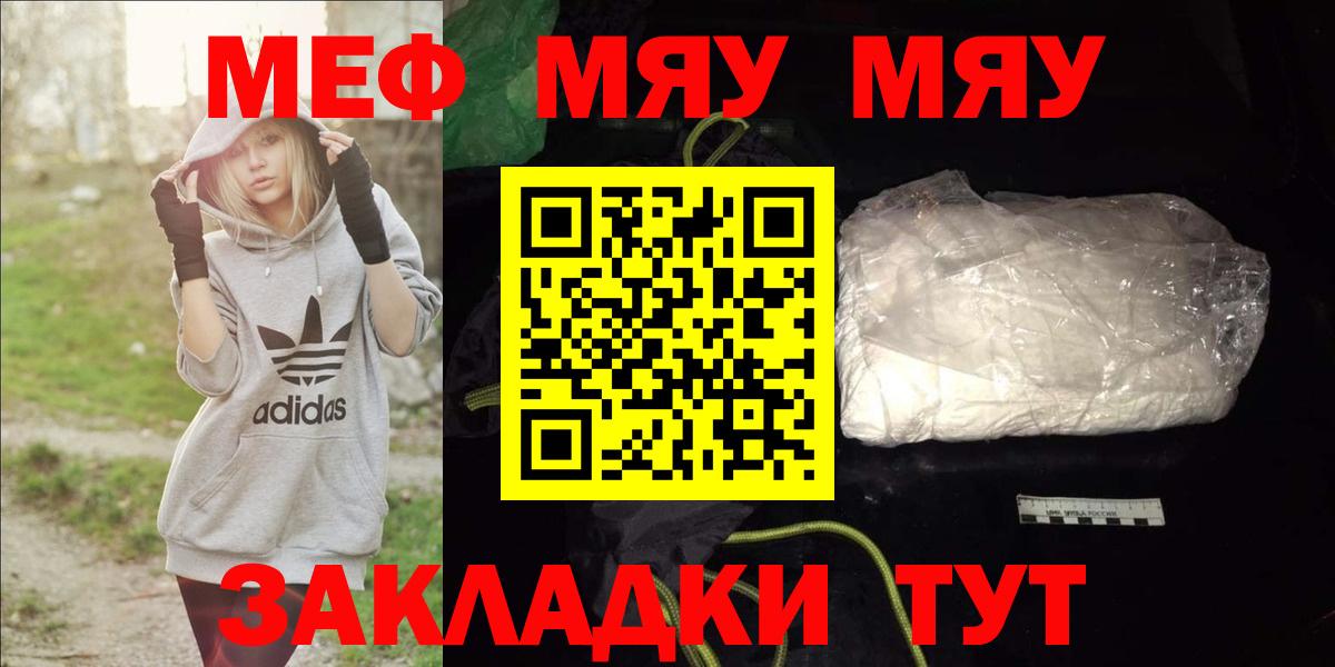 Мяу-Мяу Славгород