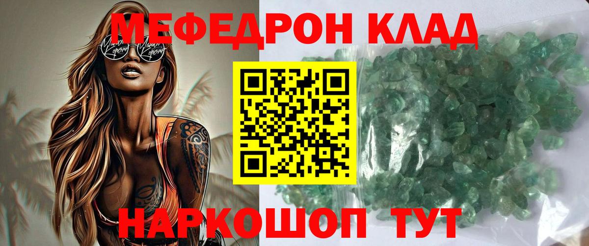 Меф мяу мяу Славгород