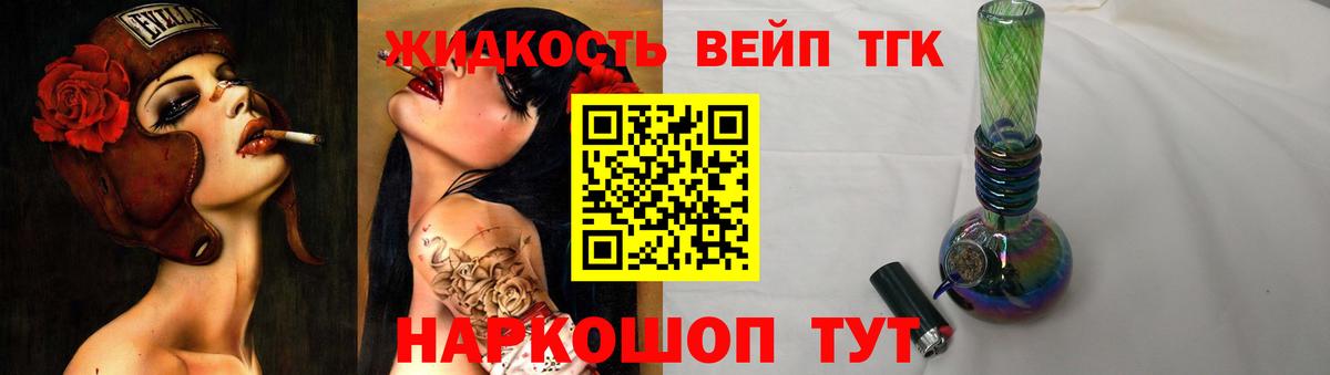 ТГК гашишное масло  даркнет сайт  Вход с VPN  Славгород  Дистиллят ТГК вейп с тгк 